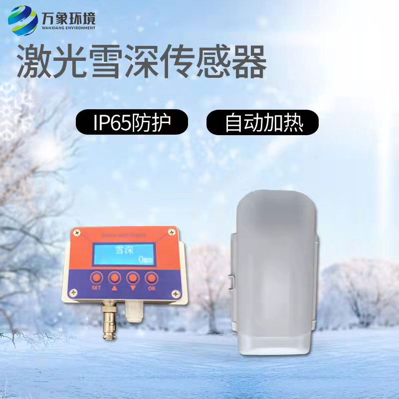 激光雪深傳感器的工作原理是什么？