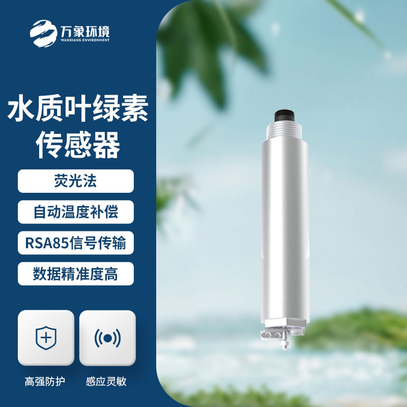 水質(zhì)葉綠素傳感器的作用